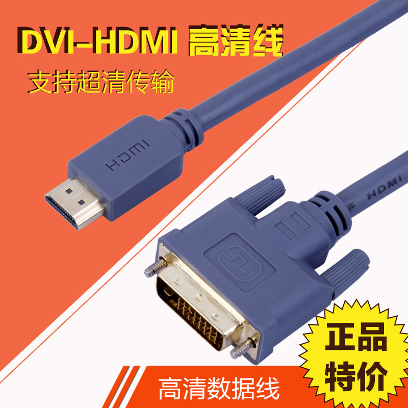 晶华灰色HDMI转DVI线 高清连接的不二之选，苏宁易购自营品质保障